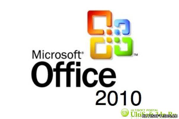 Скачать бесплатно Microsoft Office 2010 OEM Preinstallation Kit 2010.